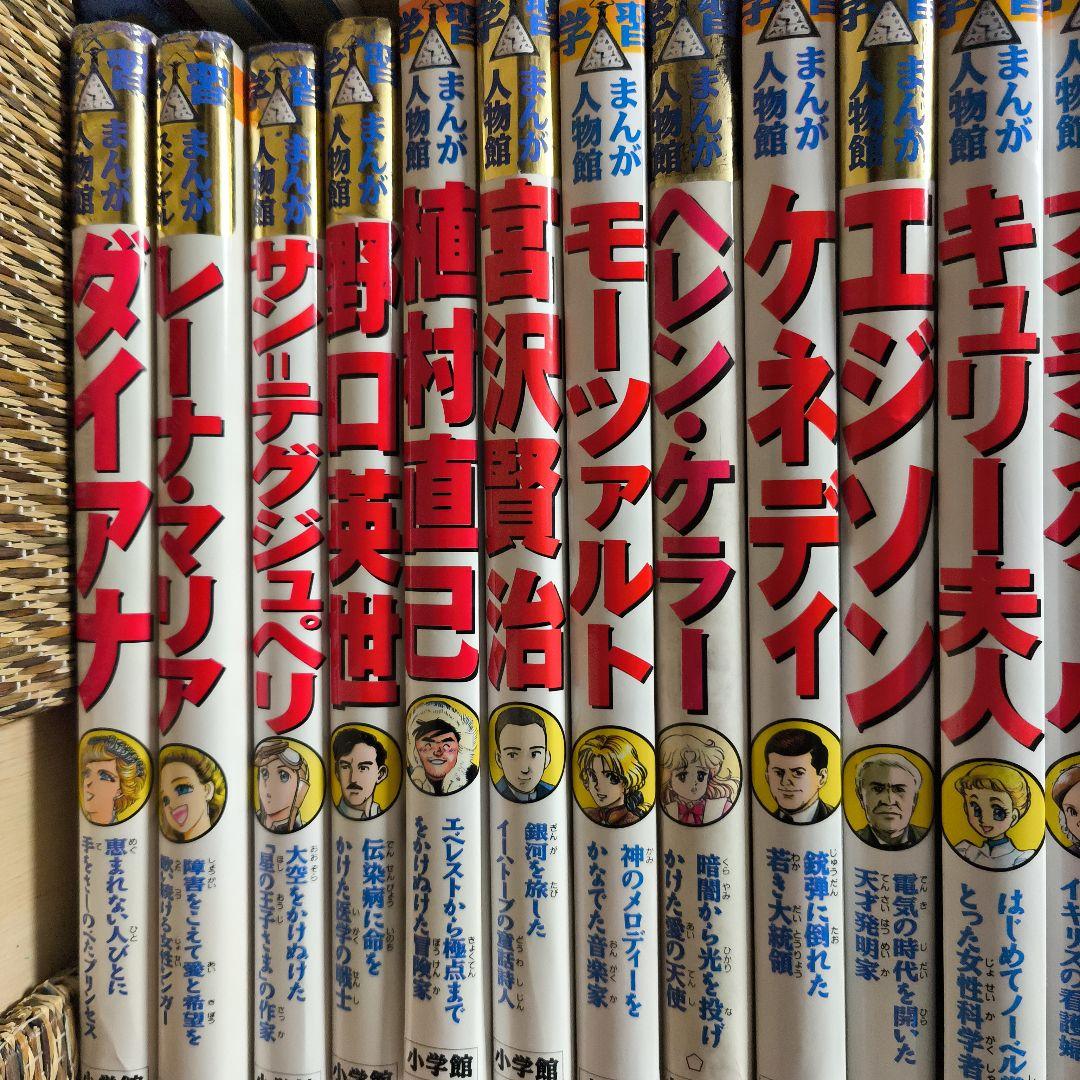 漫画学習　日本の伝記　世界の伝記　漫画人物館　51巻セット