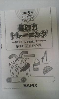 サピックス＊ＳＡＰＩＸ＊５年 小５＊算数／基礎力トレーニング＊全１２冊 完全版