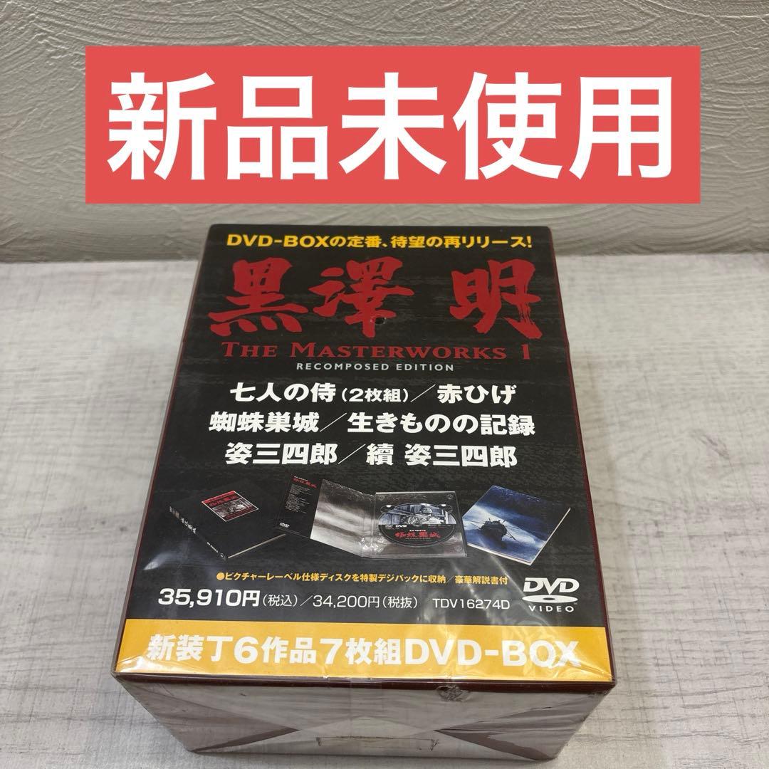 《新品未使用》黒澤明 THE MASTERWORKS 1