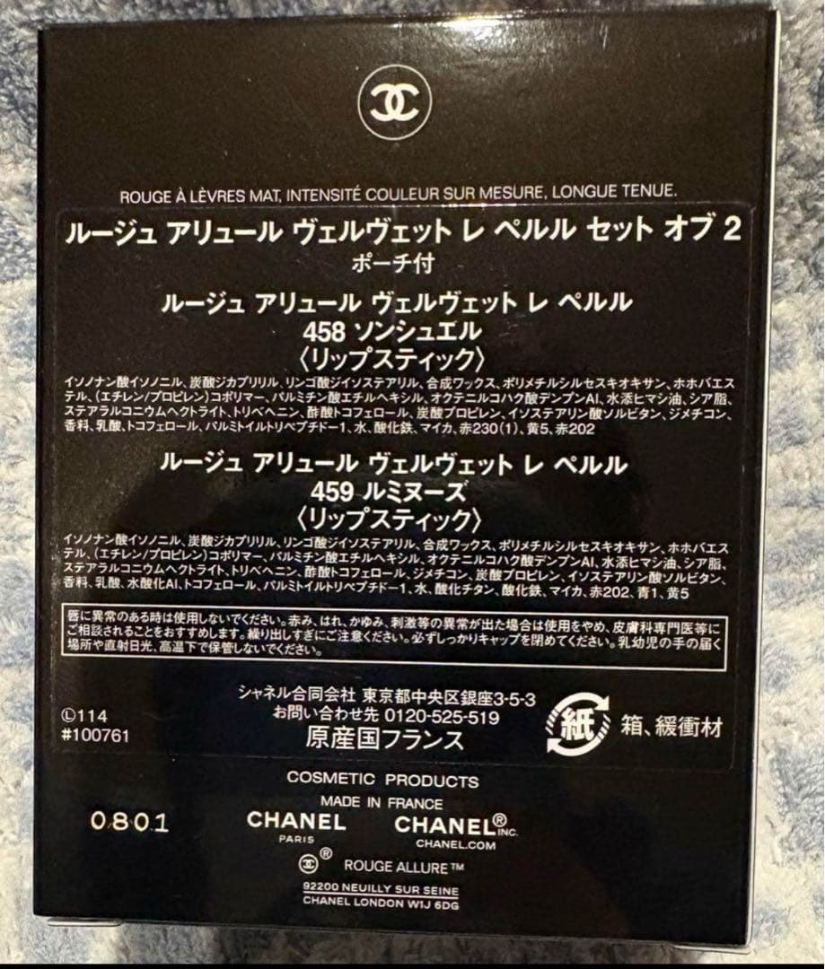 CHANELルージュアリュールヴェルヴェットレペルル