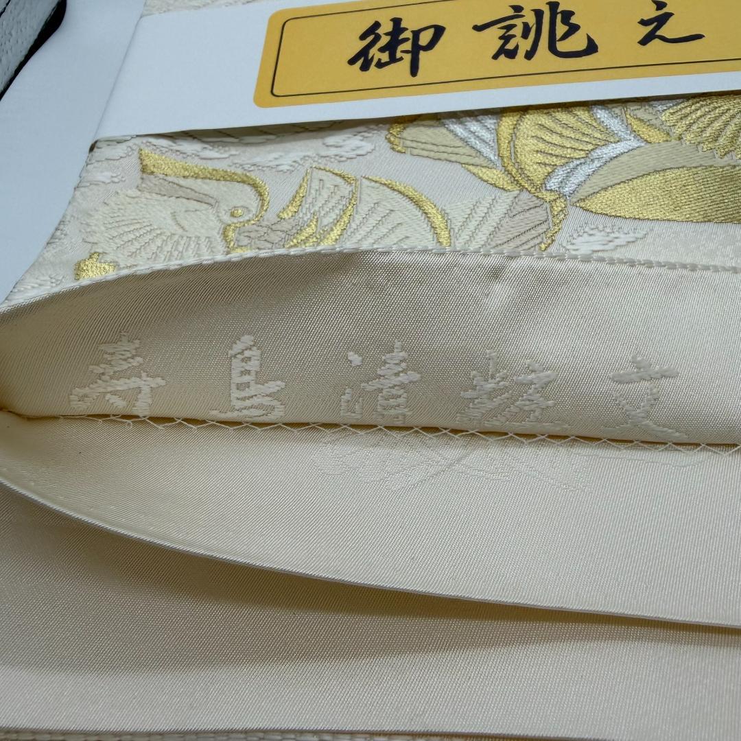 最高級袋帯 人間国宝 羽田登喜男 落款 鴛鴦 金銀糸 お太鼓柄 正絹 美品