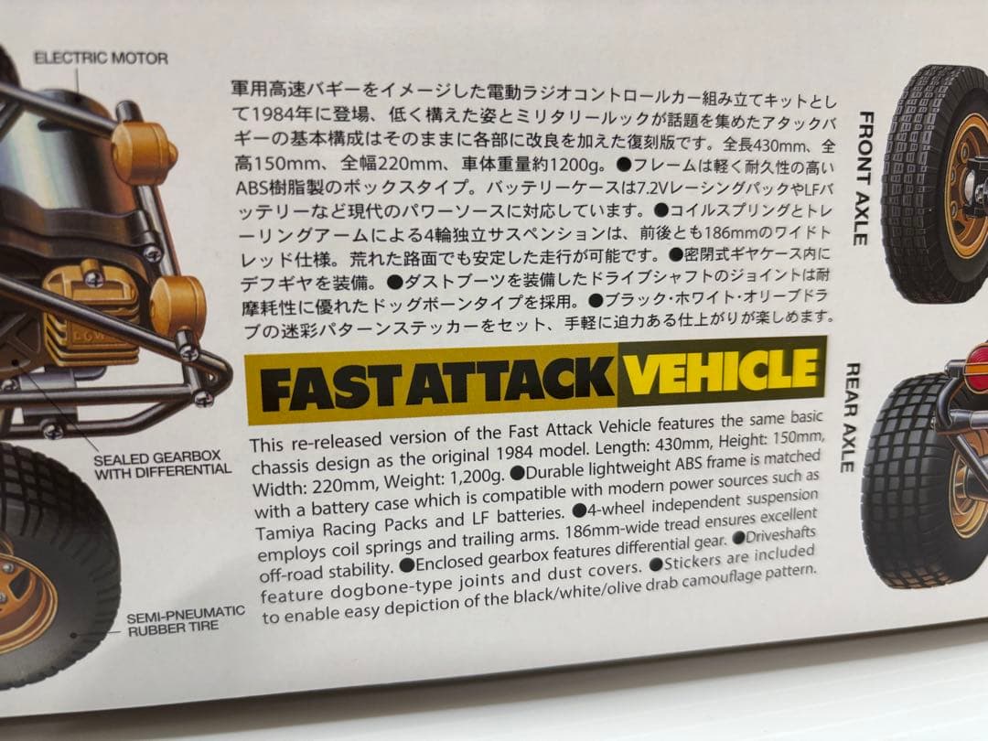 タミヤ 1/10RC アタックバギー(2011)組み立てキット