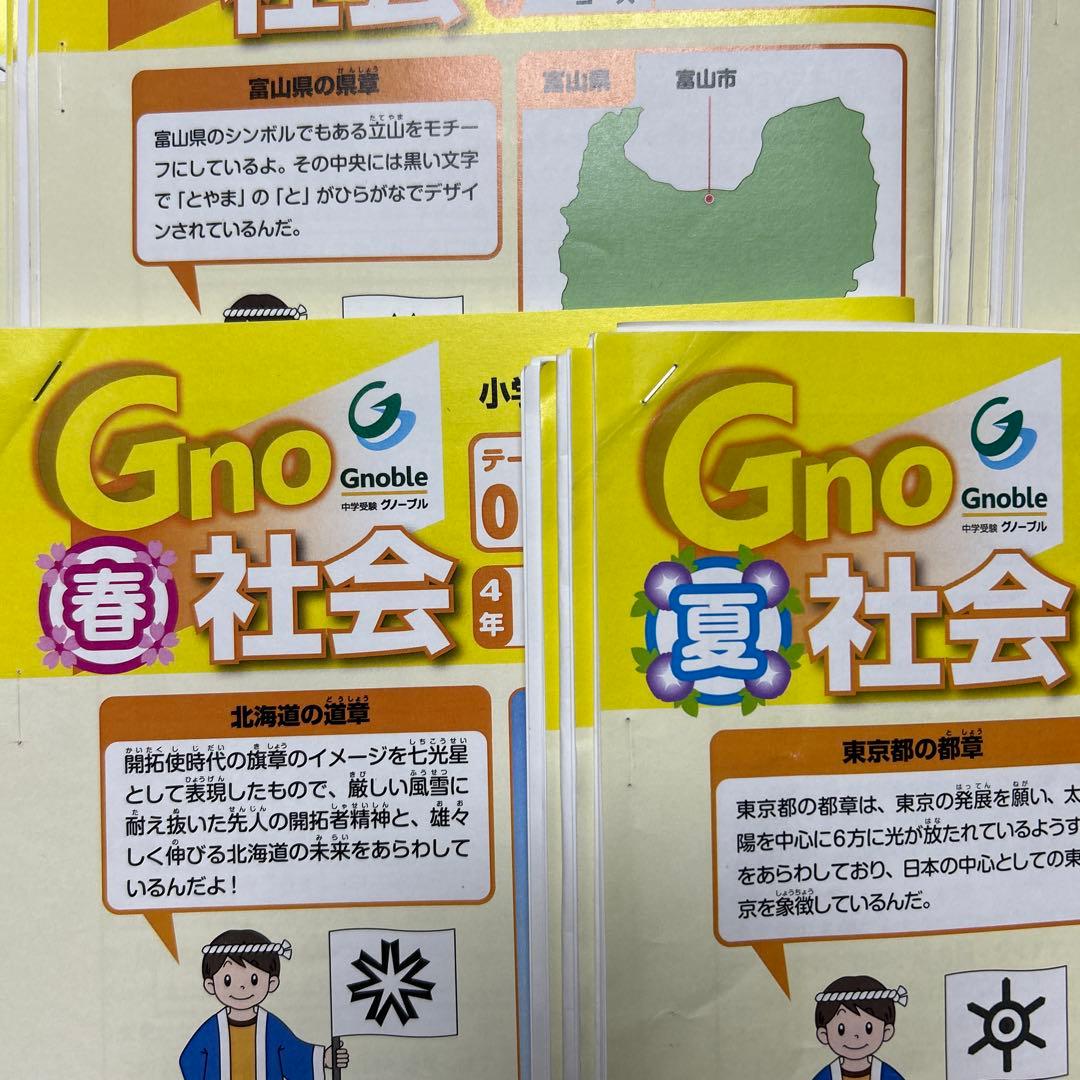 ㉒A 希少未記入　Gno社会 4年生 グノーブル　テキストフルセット　季節講習
