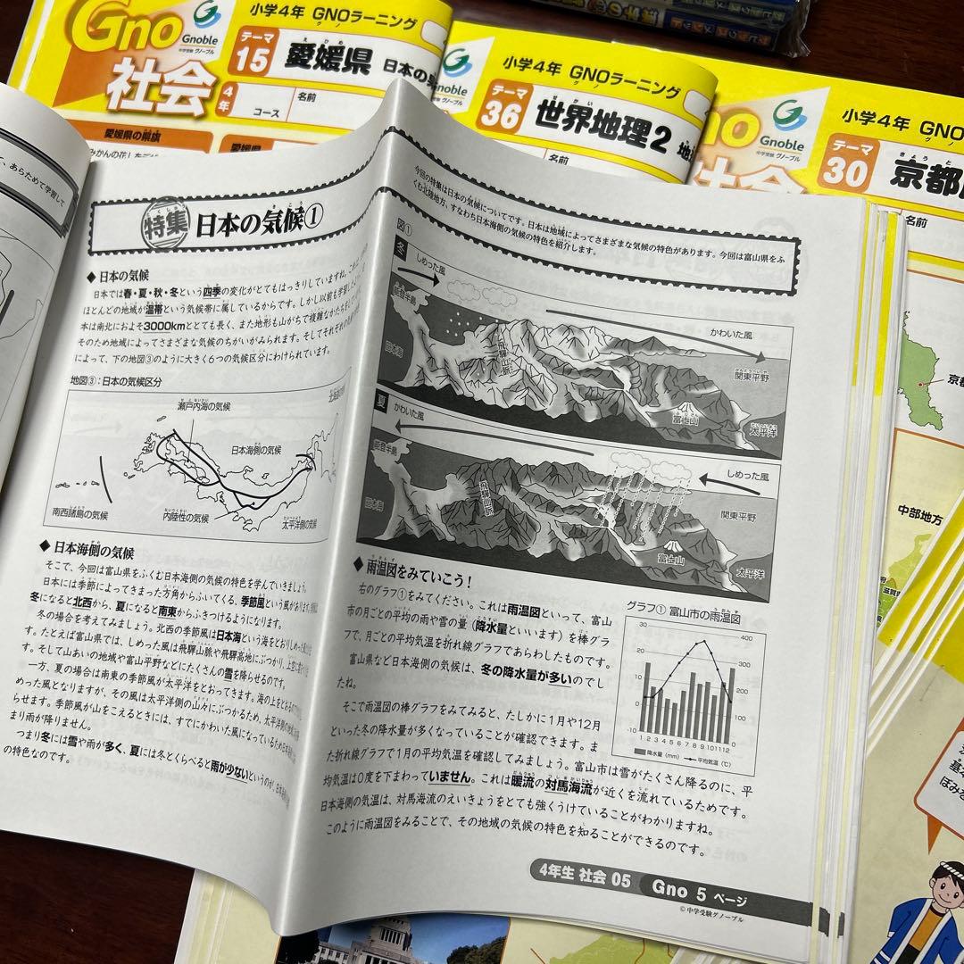 ㉒A 希少未記入　Gno社会 4年生 グノーブル　テキストフルセット　季節講習