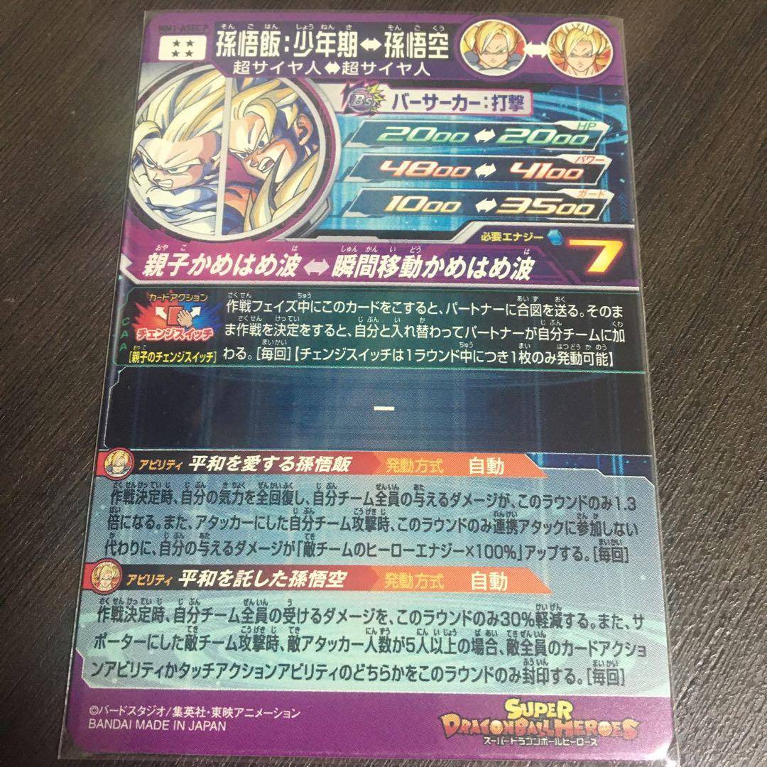 SDBH MM1-ASEC P 孫悟飯:少年期