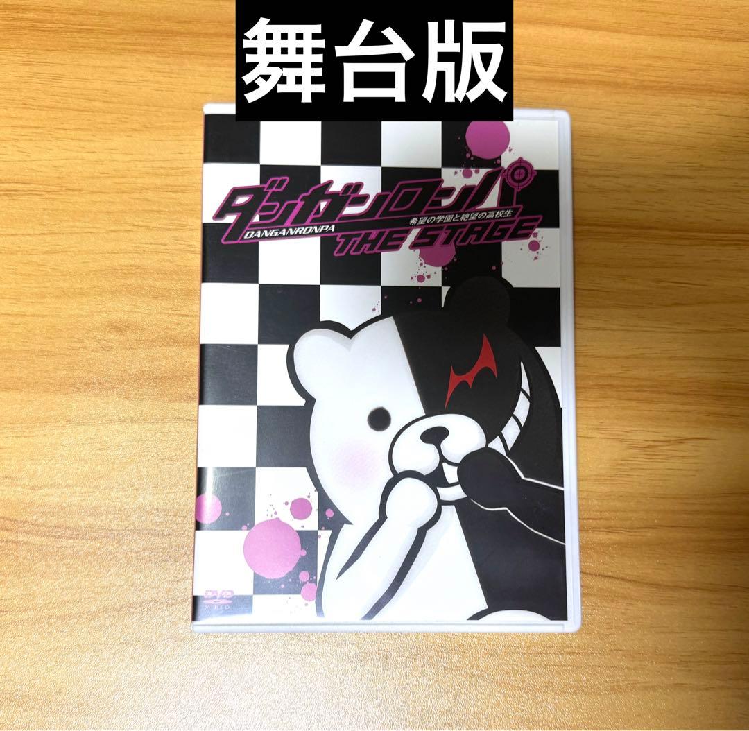 ダンガンロンパ　アニメDVD全巻　舞台版