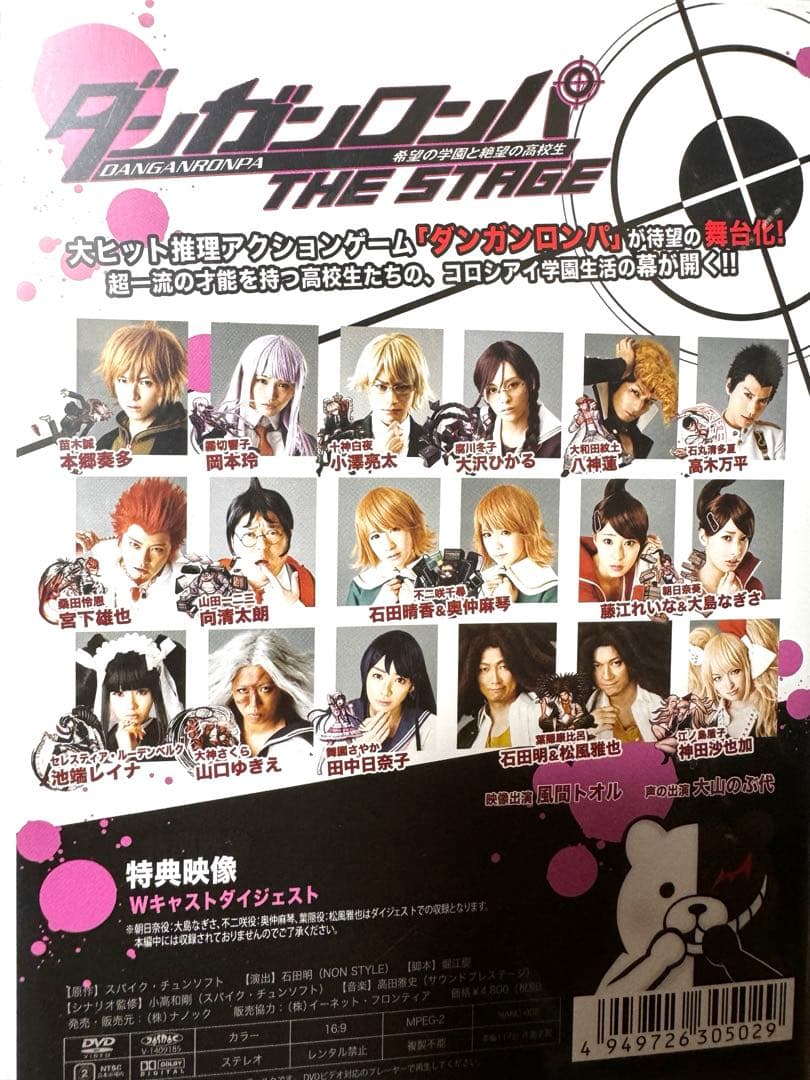 ダンガンロンパ　アニメDVD全巻　舞台版