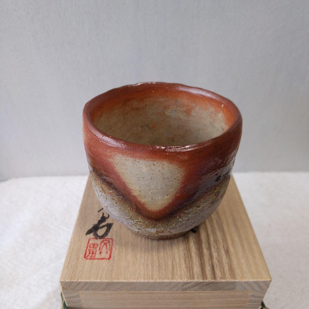 備前焼　川端文男　自然練込窯変ぐい吞み