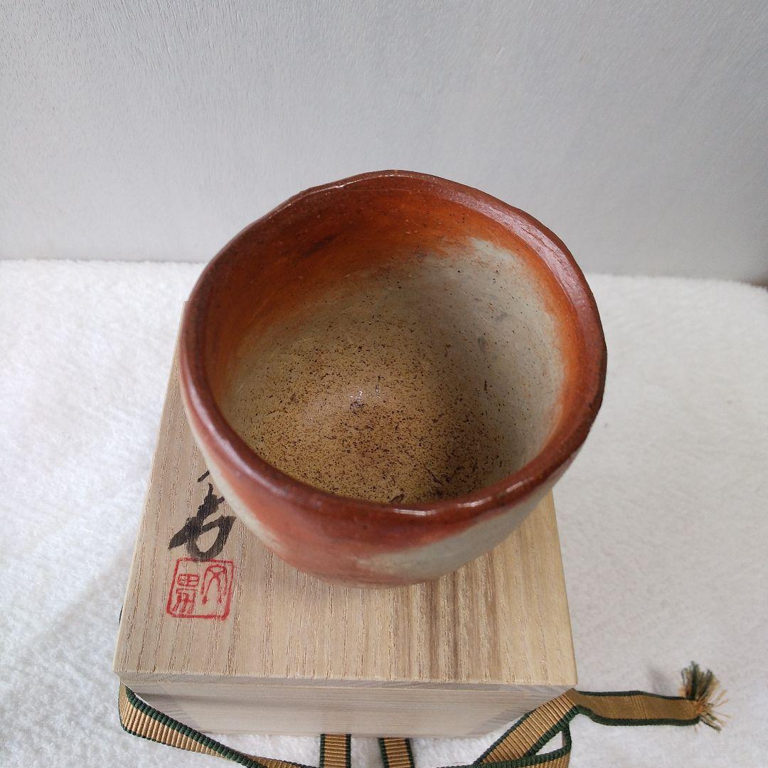 備前焼　川端文男　自然練込窯変ぐい吞み