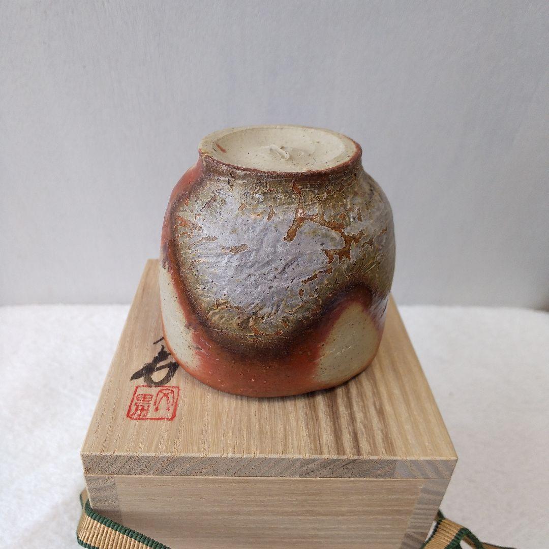 備前焼　川端文男　自然練込窯変ぐい吞み
