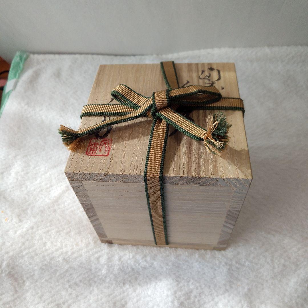 備前焼　川端文男　自然練込窯変ぐい吞み