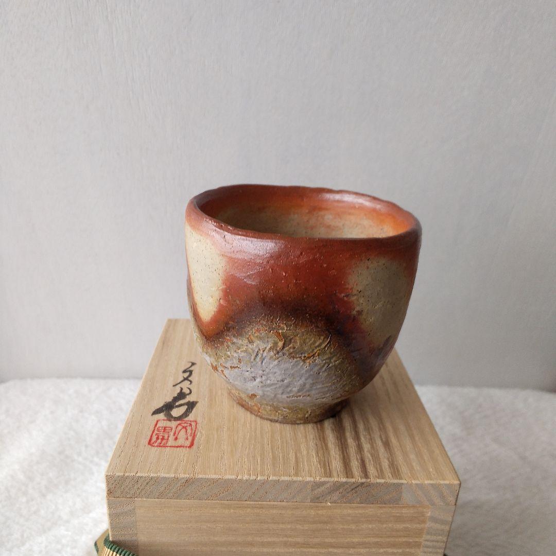 備前焼　川端文男　自然練込窯変ぐい吞み