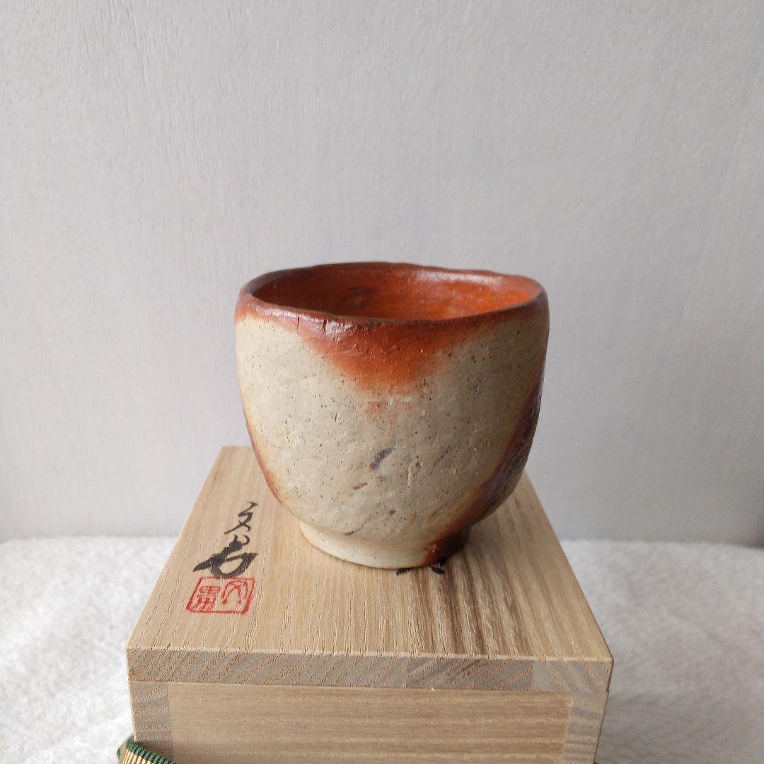 備前焼　川端文男　自然練込窯変ぐい吞み