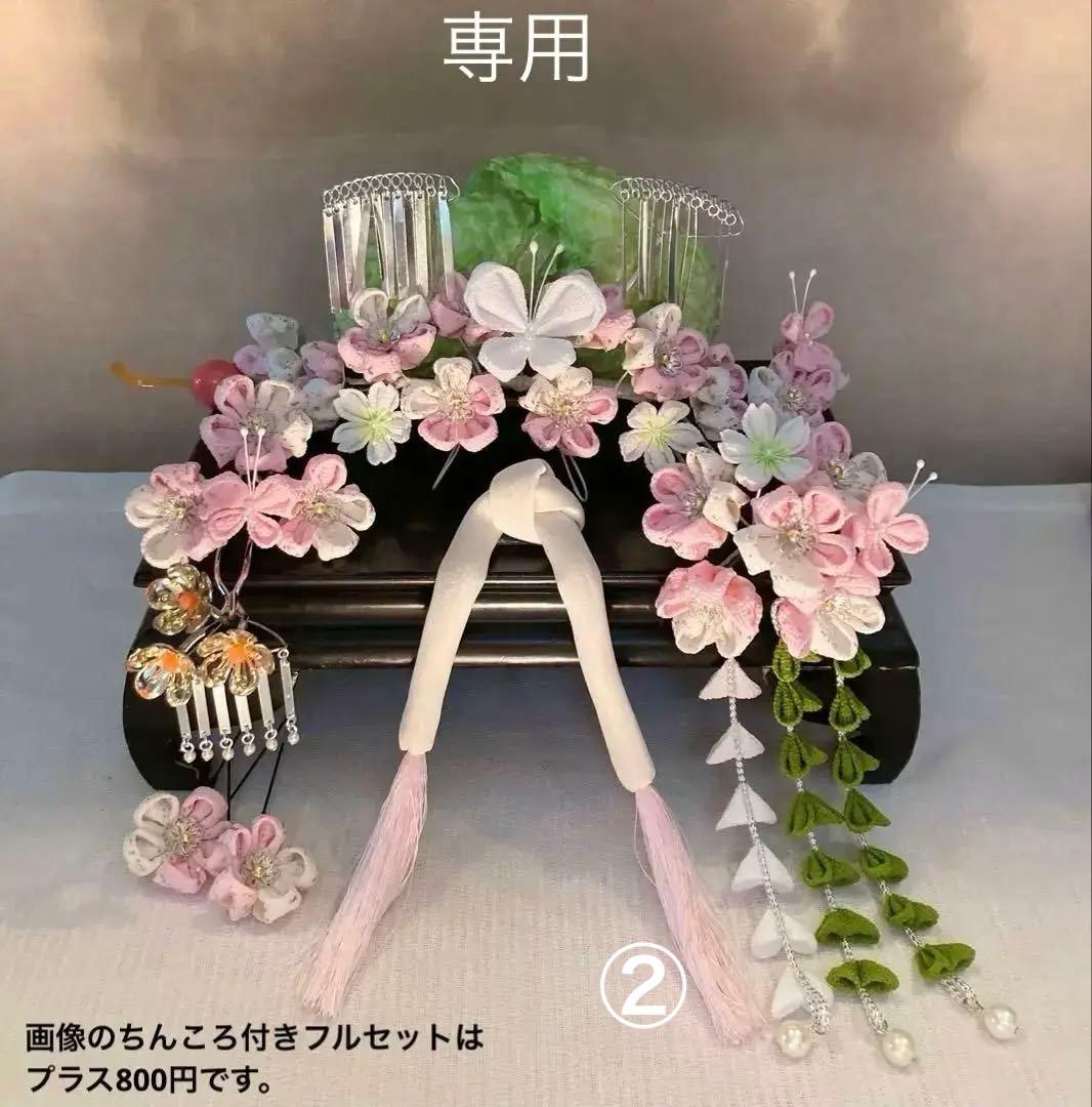 専用　七五三　梅桜饗宴　蝶々舞う勝山簪　金属簪　玉簪　ひわ鹿の子　白緑藤下がり