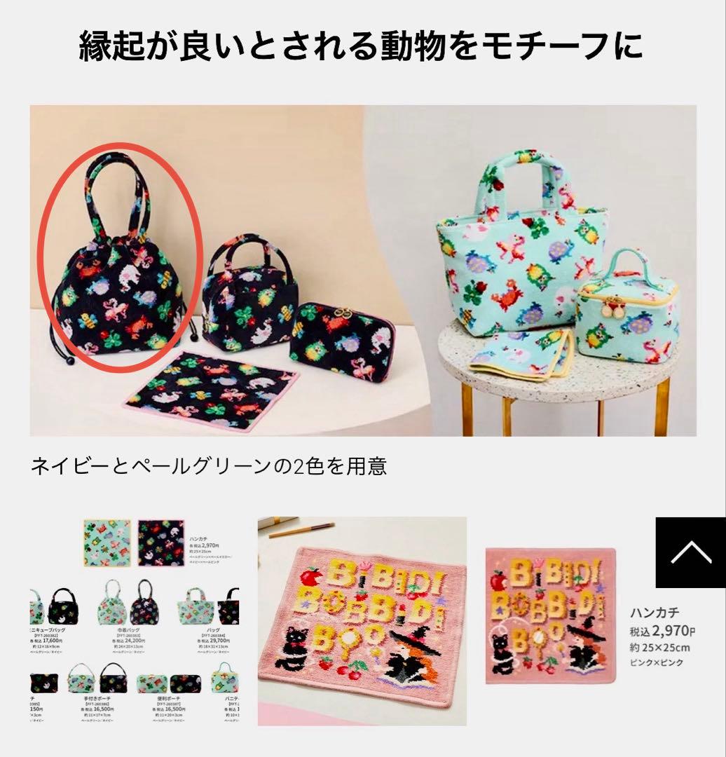 【新品未開封】フェイラー×神崎恵さんコラボ 巾着バッグ（ネイビー）