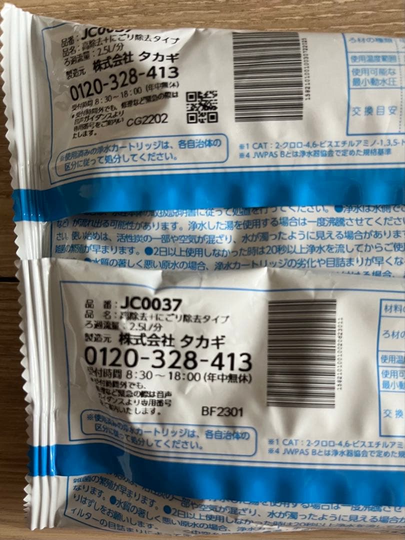 タカギ 浄水器カートリッジ JC0037 2個セット