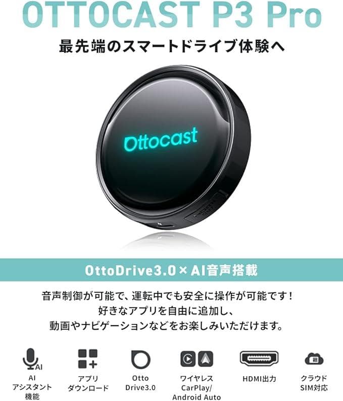 【新品】オットキャスト Ottocast OttoAibox P3 Pro