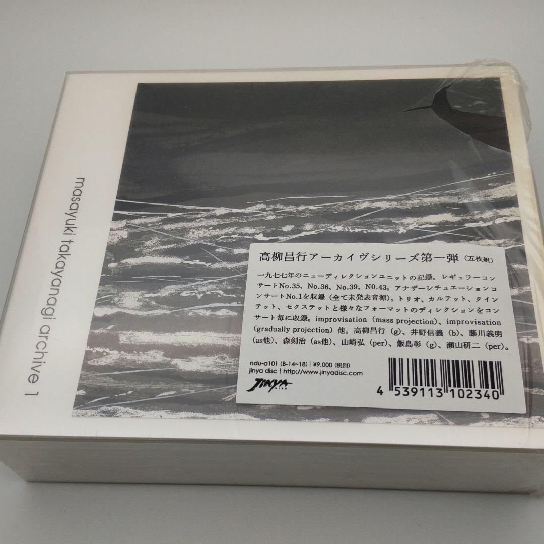 高柳昌行アーカイブシリーズ第一弾（5枚組全6時間強収録）