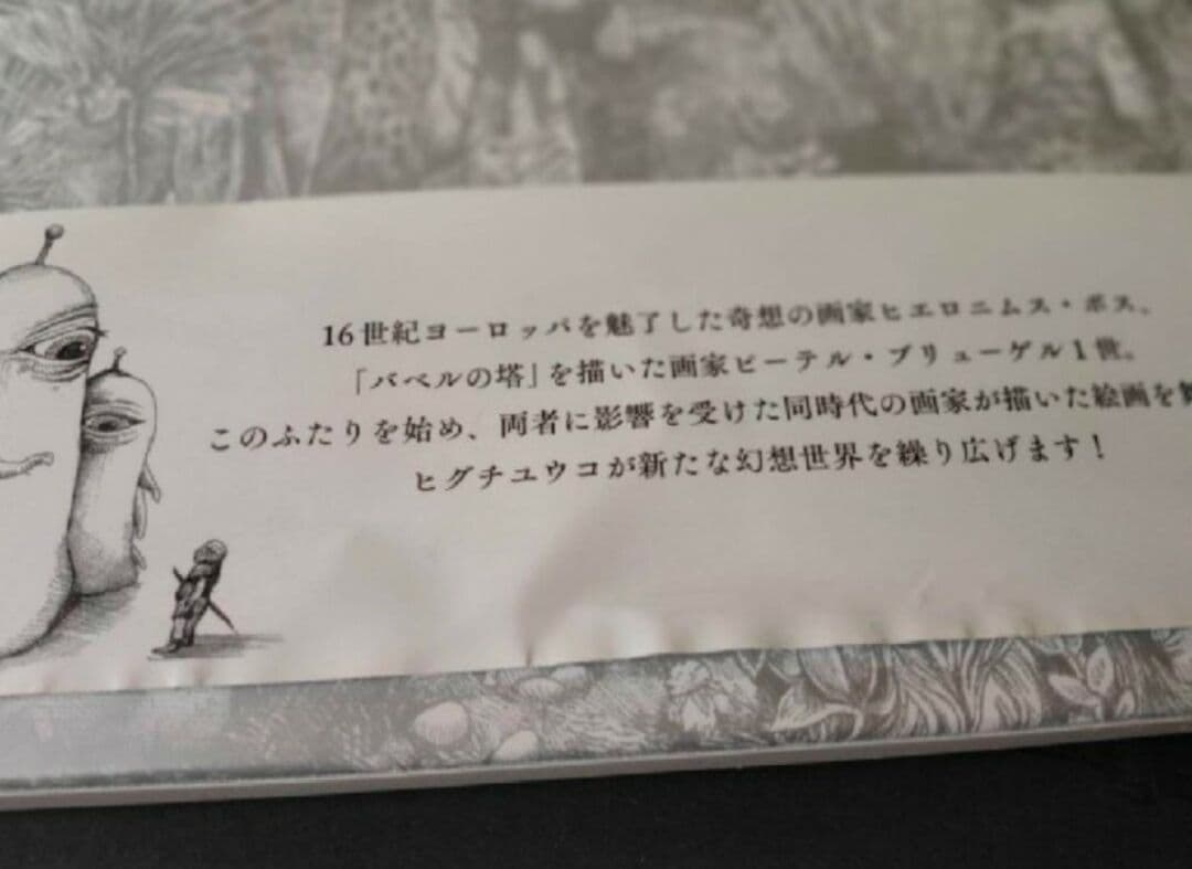 画集 ヒグチユウコ バベル初版限定ひとつめちゃんカード付き  ビアズリー ボス