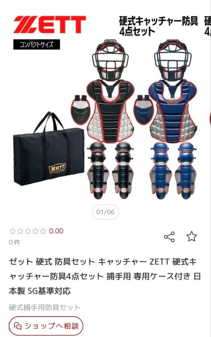 ZETT 中学硬式 女子硬式 キャッチャー防具4点セット 日本製 SG基準対応
