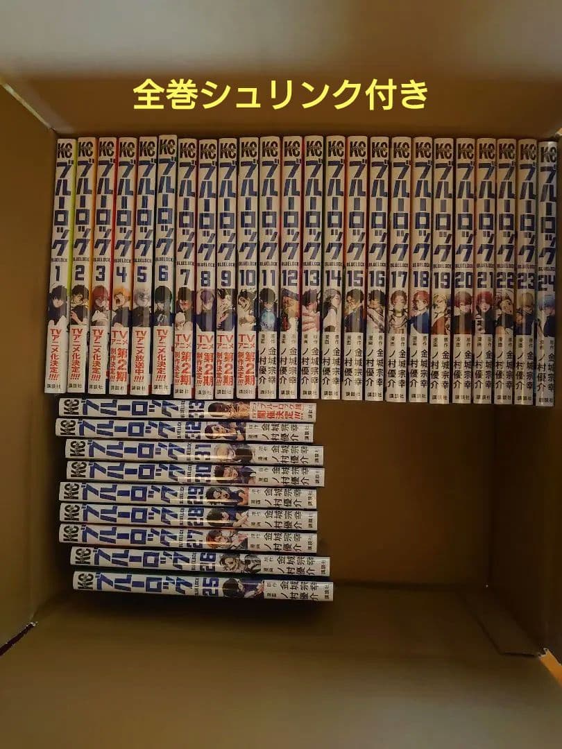 ブルーロック全巻 １巻〜最新３３巻　シュリンク付き