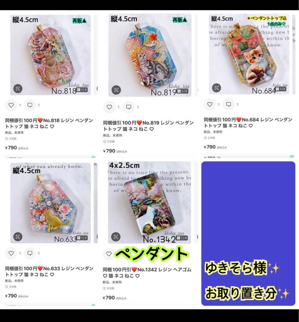 ゆ*ら様 おまとめページ⑬♡56点B9P47（5/31までお取り置き可能です♡）