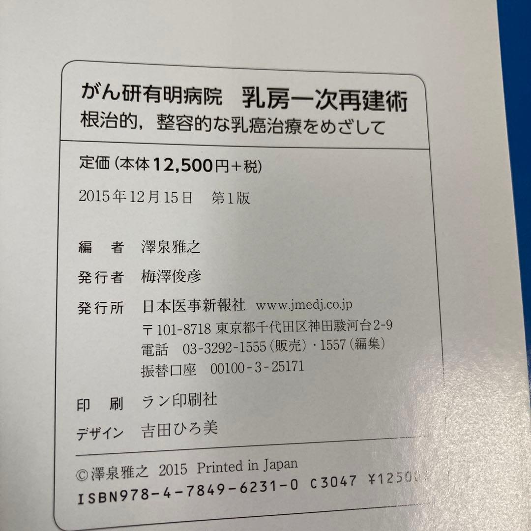 がん研有明病院乳房一次再建術 根治的,整容的な乳癌治療をめざして