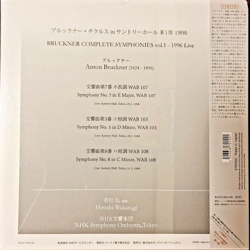 【未開封LP5枚BOX】若杉弘 / ブルックナー 交響曲 第7.3.8番 第1期