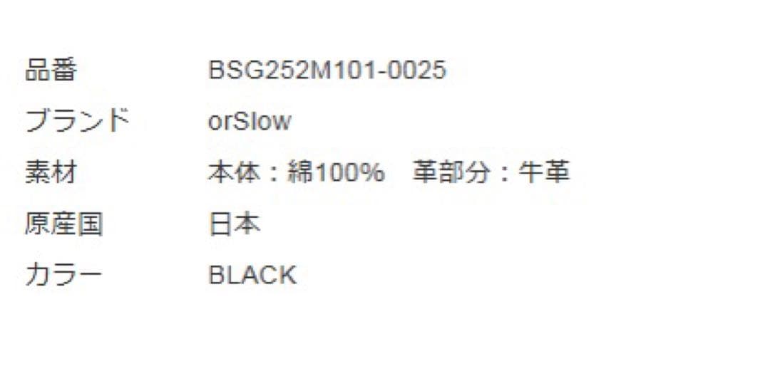 Bshop別注　orSlow RELAX FIT COVERALL BLACK