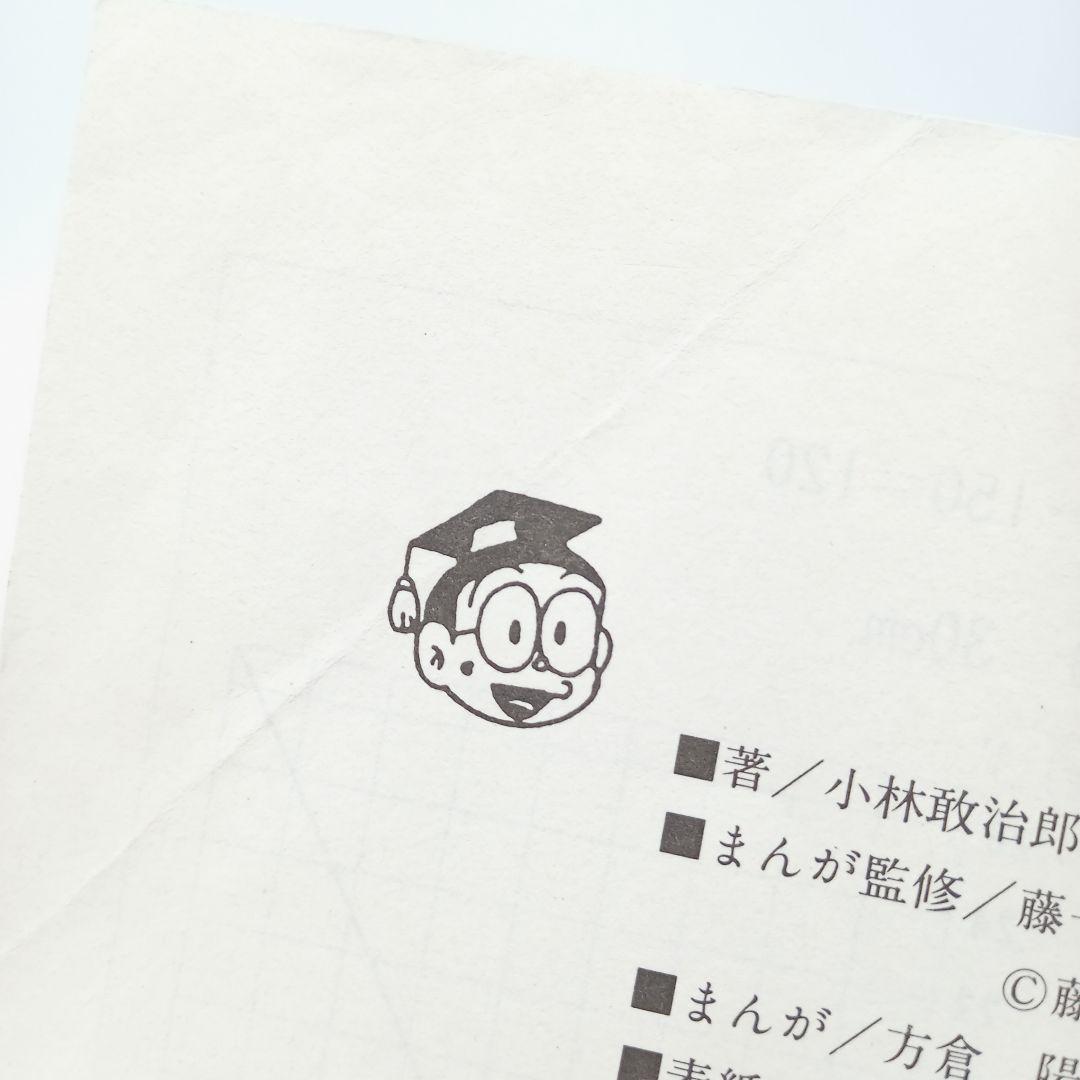 【児童書 34冊セット】コナン&ドラえもん 学習まんが まとめ売り