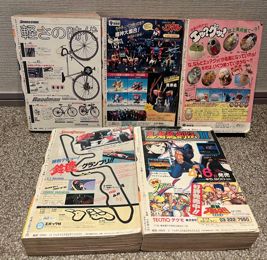 コロコロコミック　1982〜1990年　バラ売り