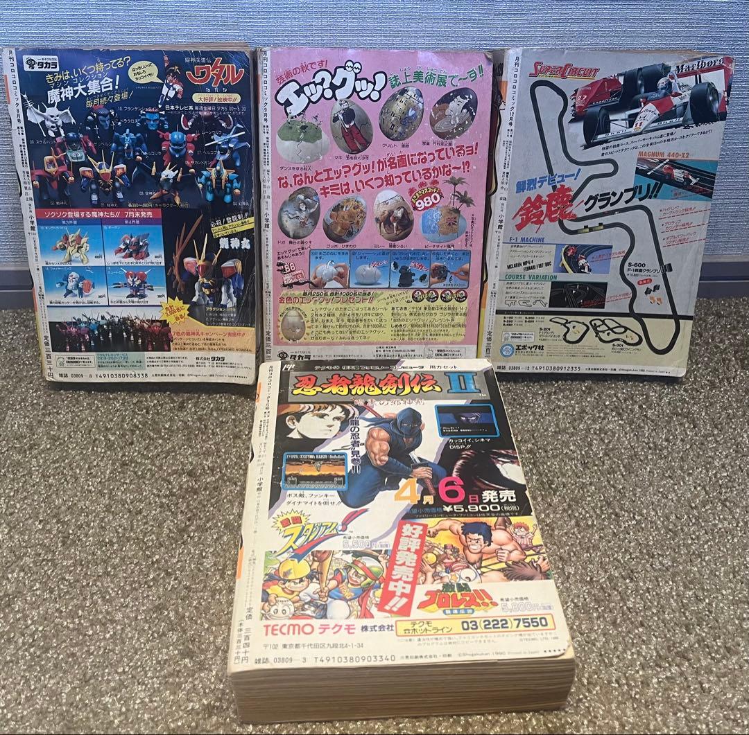 コロコロコミック　1982〜1990年　バラ売り