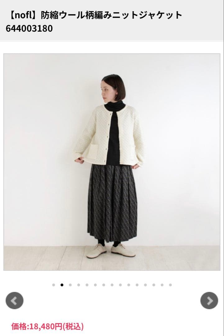 nofl ニット　カーディガン　ジャケット