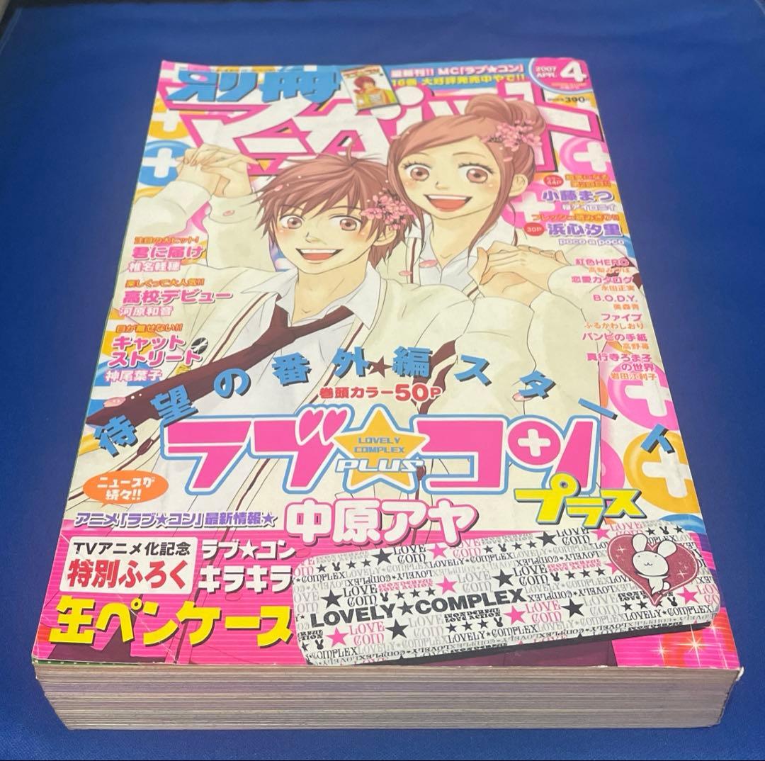 別冊マーガレット 2007年4月号