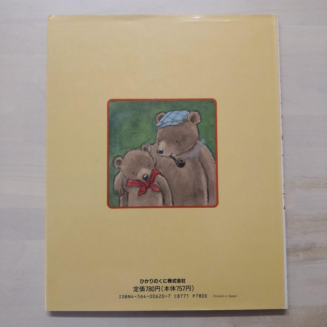 ちょこまかくまさんとのっそりくまさん