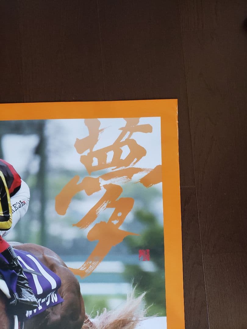 JRAポスター「2013年第54回宝塚記念」 オルフェーヴル