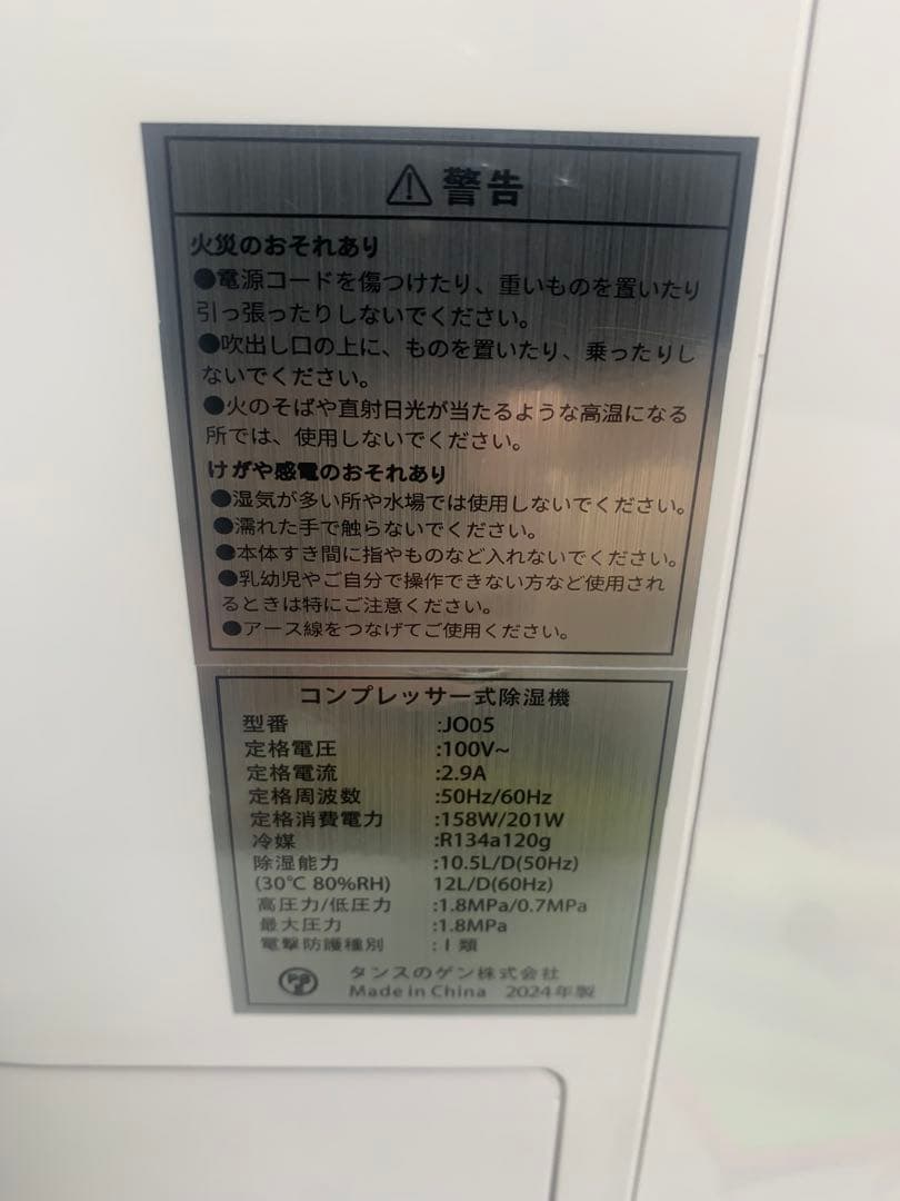 【未使用】タンスのゲン jo05 24年製