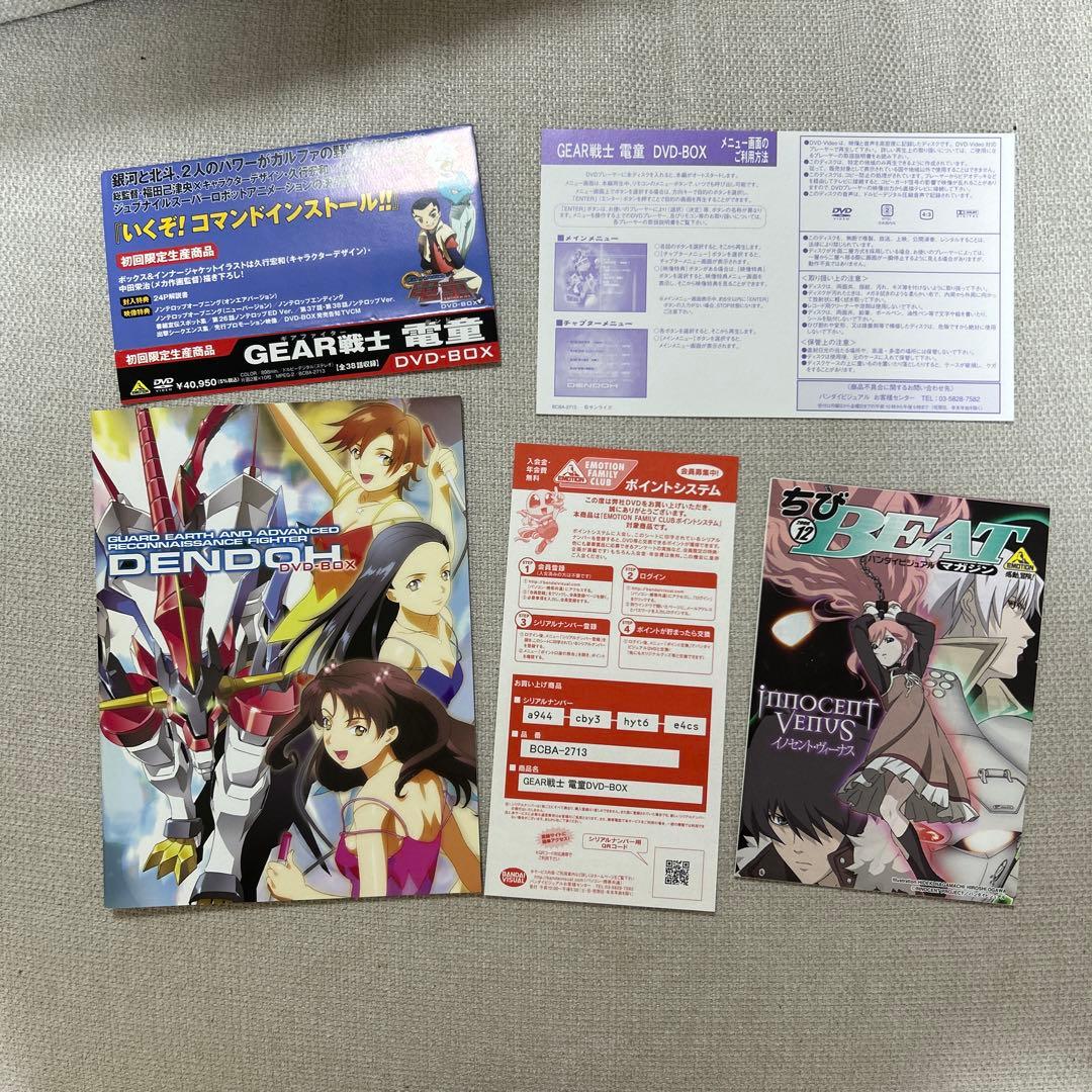 GEAR戦士 電童 DVD-BOX 初回版 ギア戦士電童