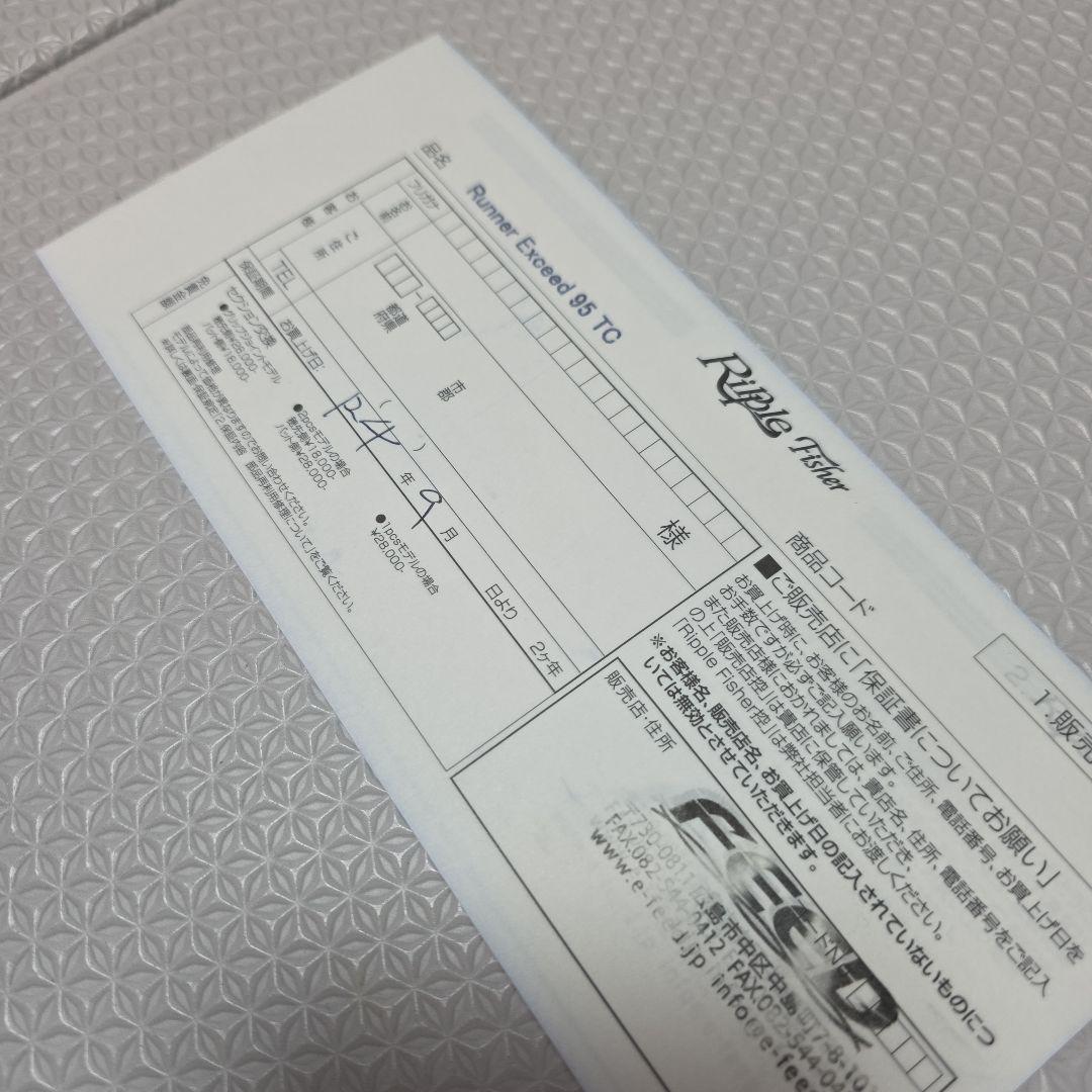 リップルフィッシャー Runner Exceed 95TC