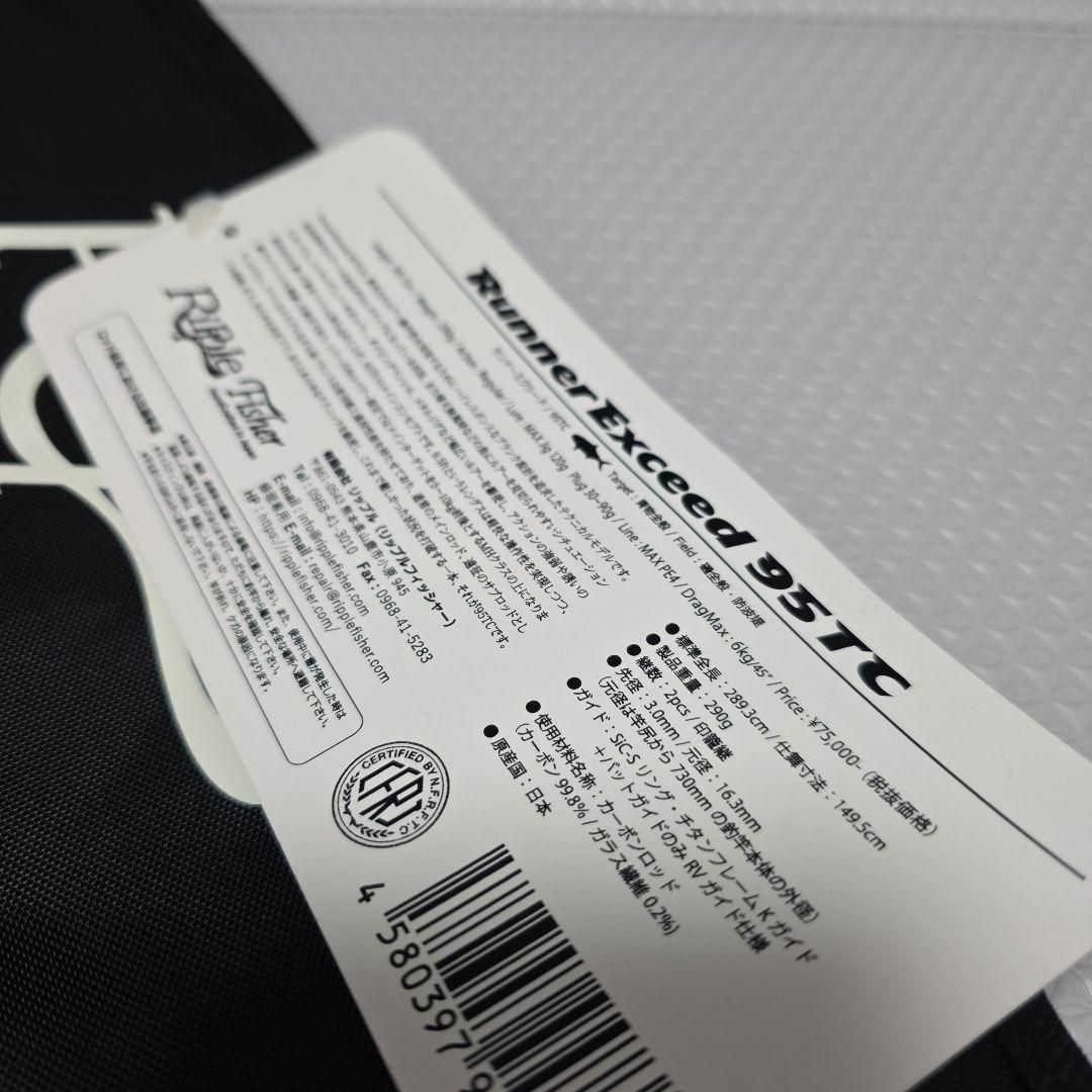 リップルフィッシャー Runner Exceed 95TC
