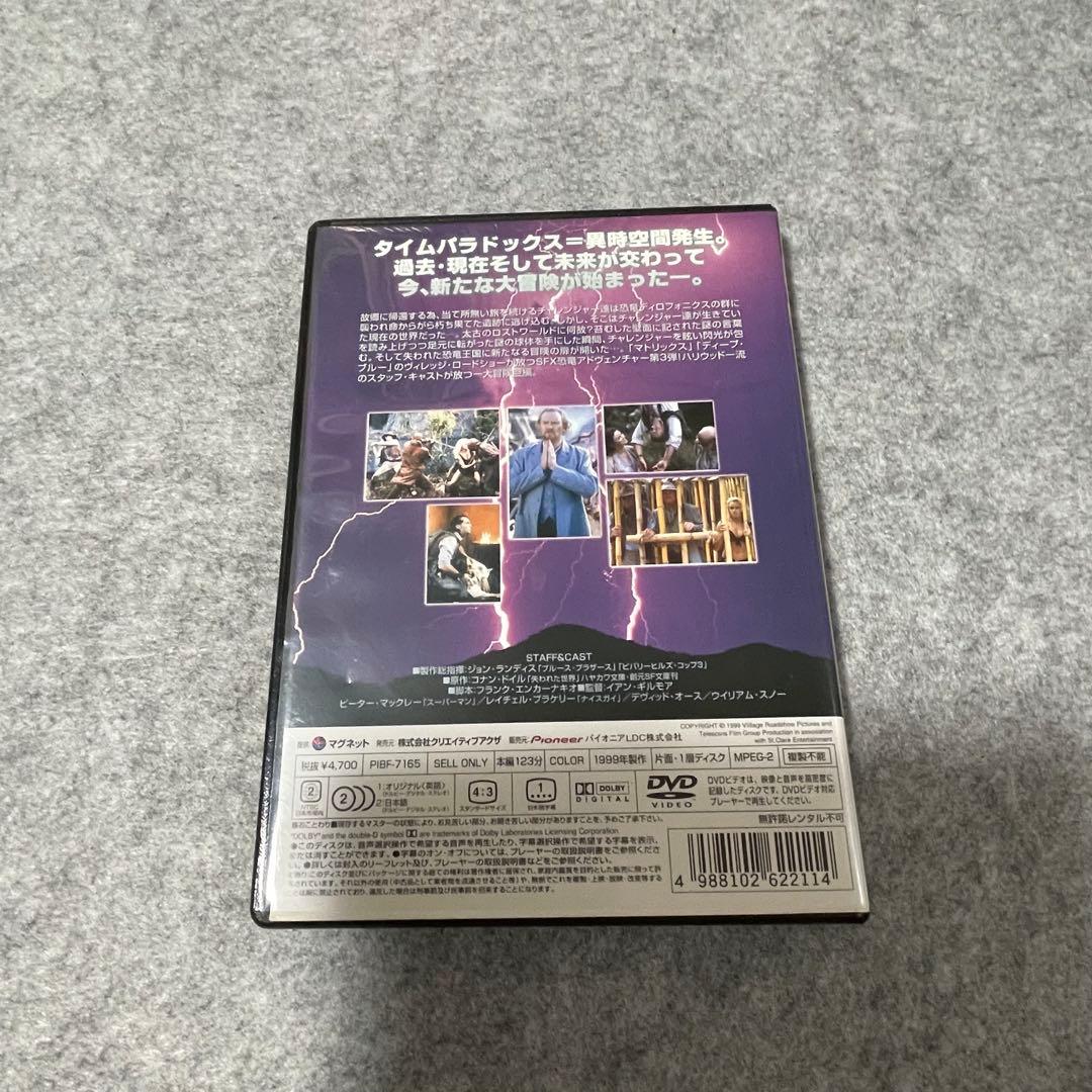 【セル版】「ザ・ロストワールド」シリーズ 1〜4 ［DVD］