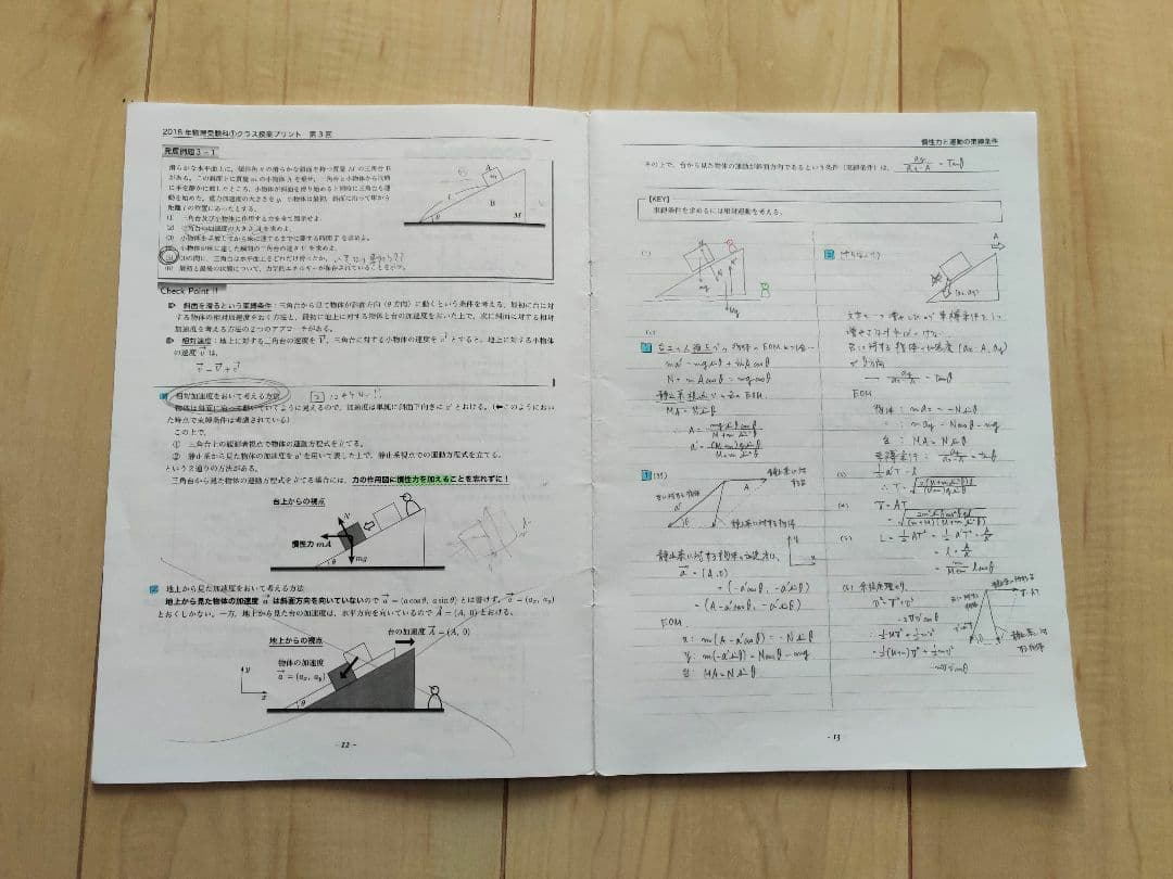 鉄緑会 高３物理 セット