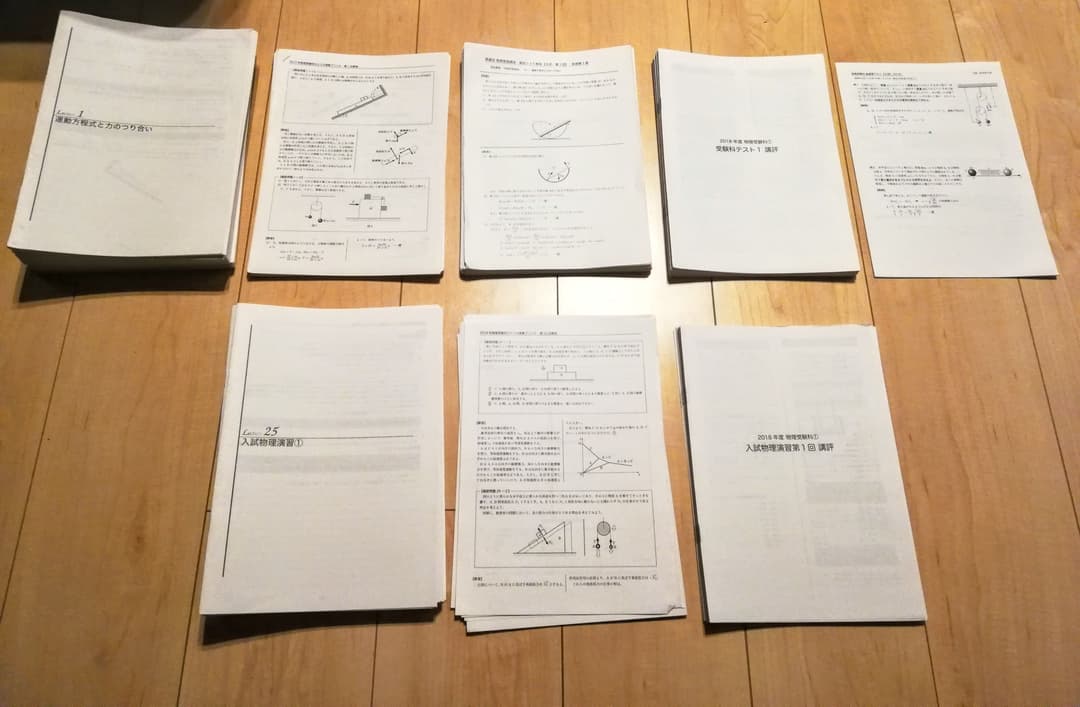 鉄緑会 高３物理 セット