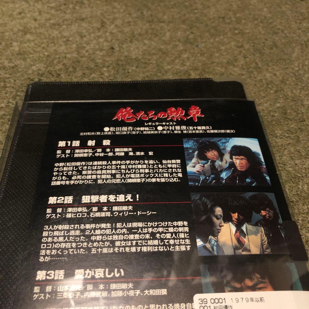 俺たちの勲章 DVD　セット　全7巻