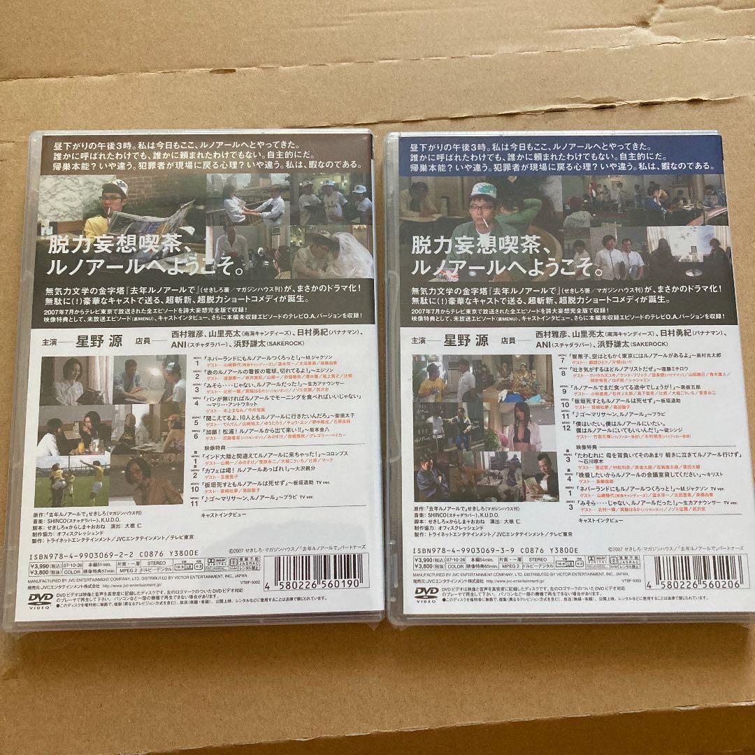 去年ルノアールで