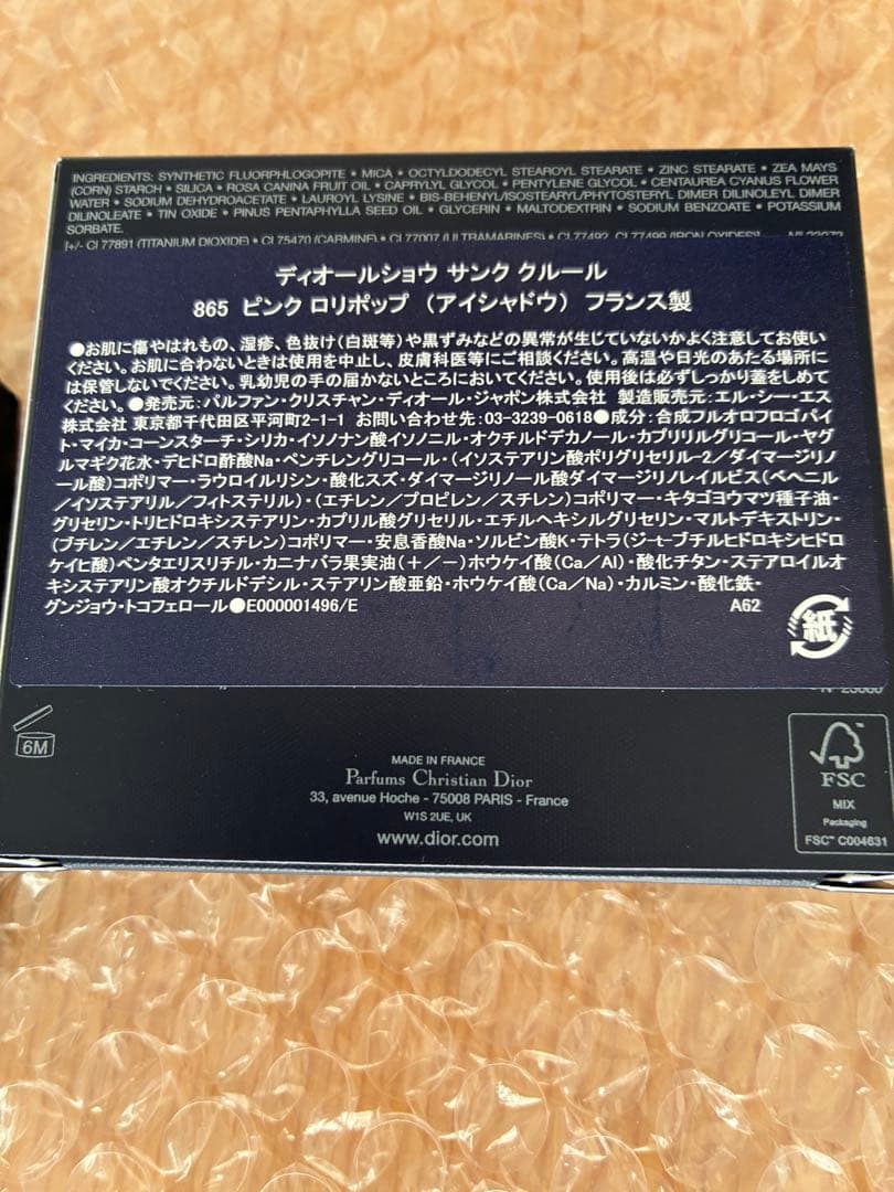 ディオールショウ サンククルール 865 ピンク ロリポップ