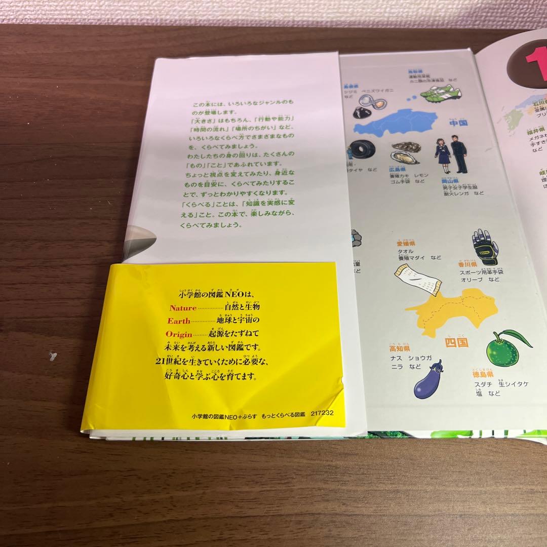 小学館の図鑑 NEO NEO + 【13冊セット】