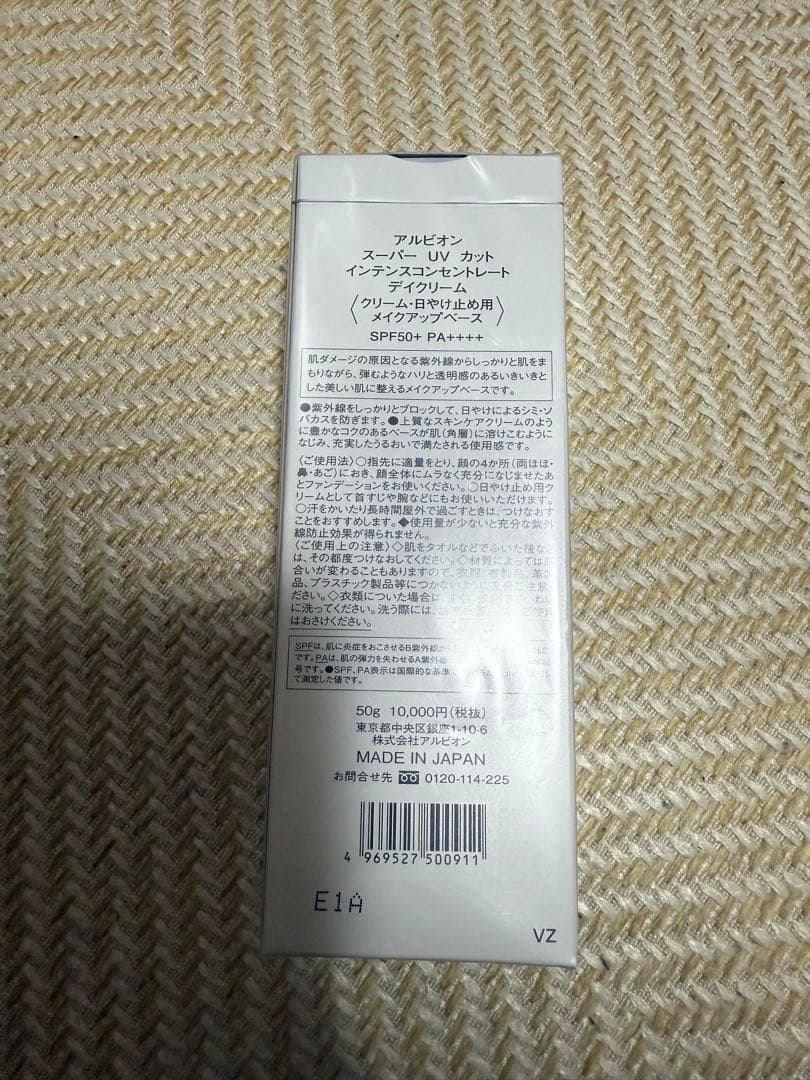 ALBION スーパーUVカットインテンスコンセントレートデイクリーム