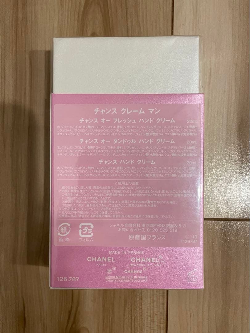 新品未開封　シャネル　CHANEL チャンスCHANCE ハンドクリームセット