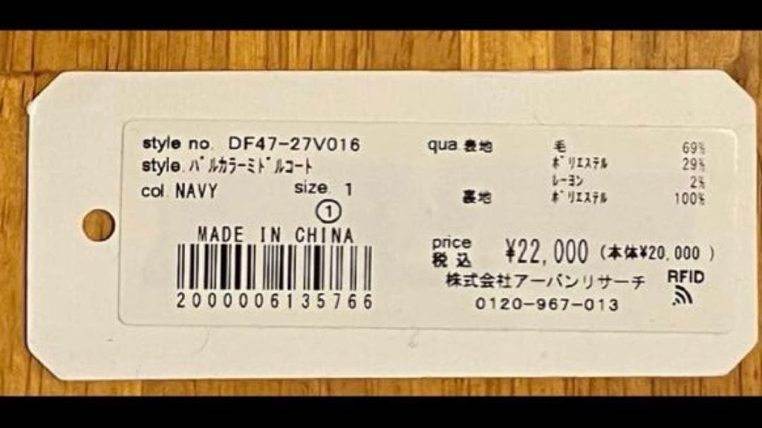 アーバンリサーチFORK & SPOON バルカラーミドルコート　濃いネイビー